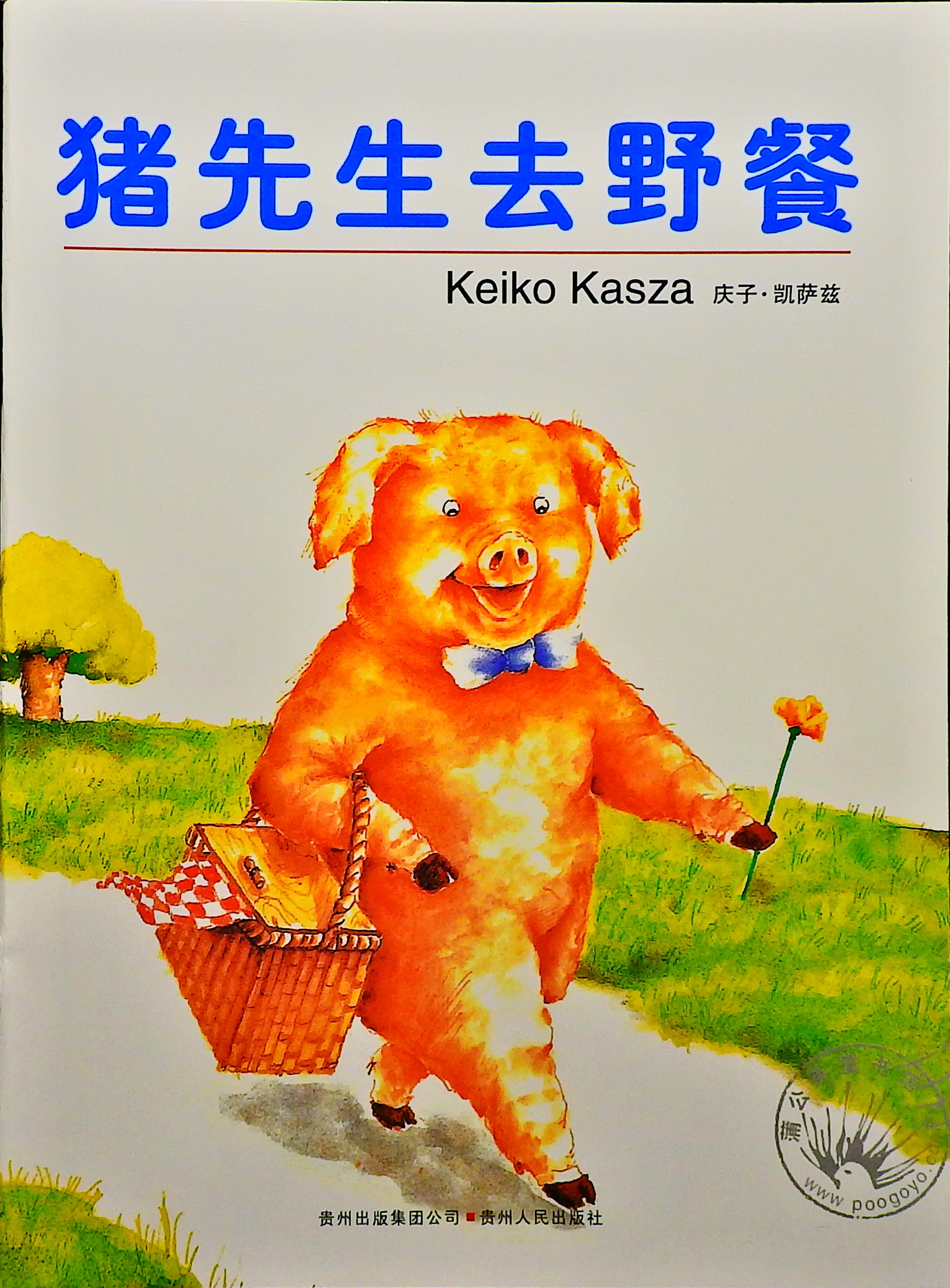 猪先生去野餐 (01),绘本,绘本故事,绘本阅读,故事书,童书,图画书,课外阅读